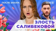 Дом-2: После заката - выпуск от 08.11.2025