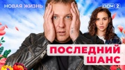 Дом-2: Новая любовь 18.11.2025 Вечерний эфир