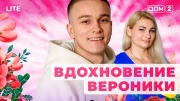 Дом-2: Дневной эфир от 18.11.2025 Lіtе