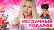 Дом-2: Дневной эфир от 20.11.2025 Lіtе