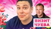 Дом-2: Дневной эфир от 21.11.2025 Lіtе