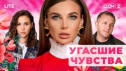 Дом-2: Дневной эфир от 23.11.2025 Lіtе