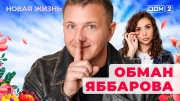Дом-2: Новая любовь 26.11.2025 Вечерний эфир