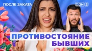 Дом-2: После заката - выпуск от 28.11.2025