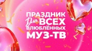 Праздник для всех влюбленных Муз-тв в Кремле 14.02.2026