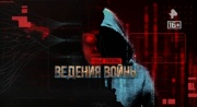 Новые способы ведения войны от искусственного интеллекта до интернет-террористов 29.03.2026
